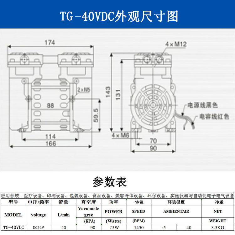 TG-40VDC小型真空泵外觀尺寸圖